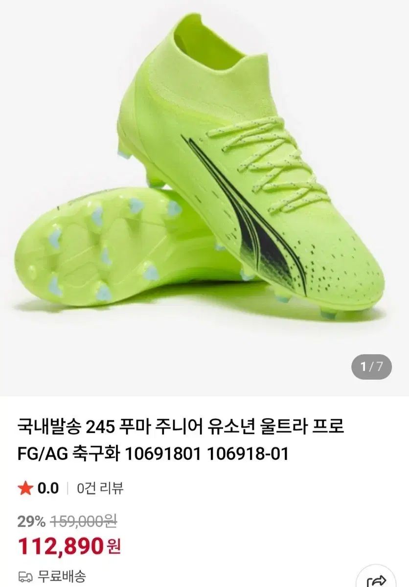 PUMA プーマ ウルトラ プロ 青少年 FG AG サッカーシューズ 245mm ほぼ