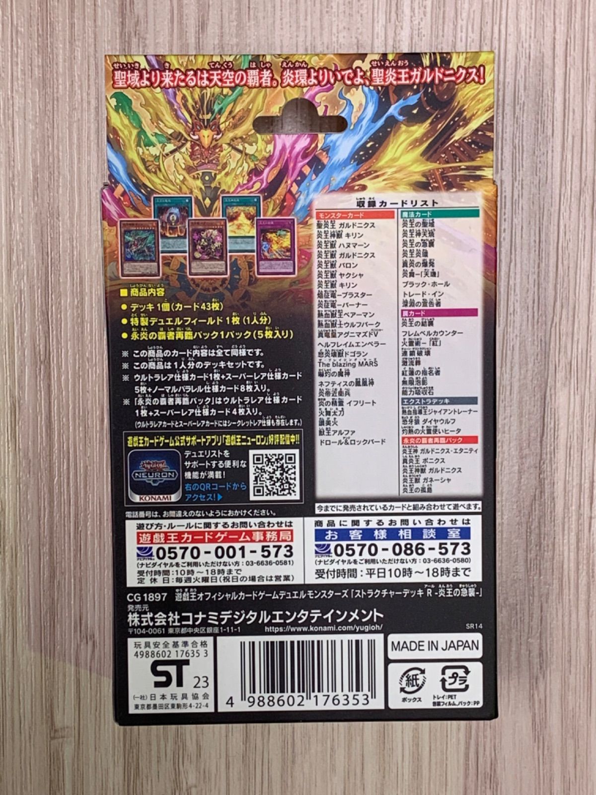 遊戯王 ストラクチャーデッキ 炎王の急襲 未開封 3個セット