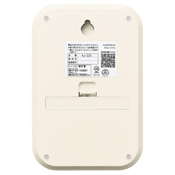 デジタルクッキングスケール