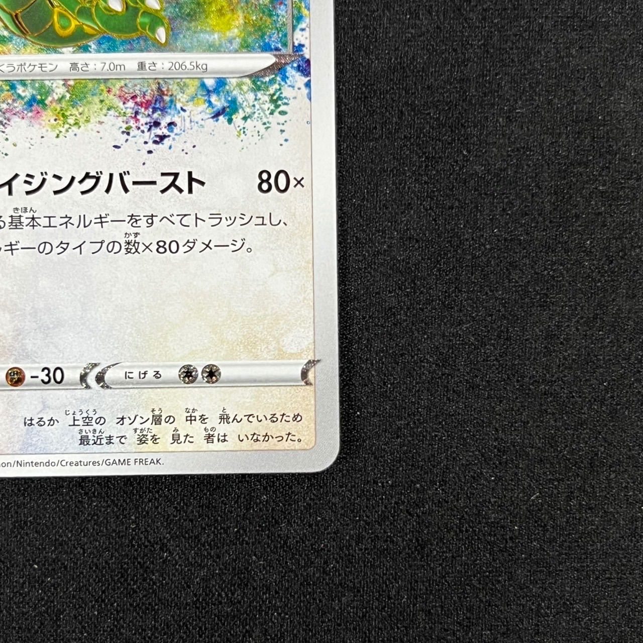 レックウザ アメイジング AR S3a 056/076 伝説の鼓動 - メルカリ