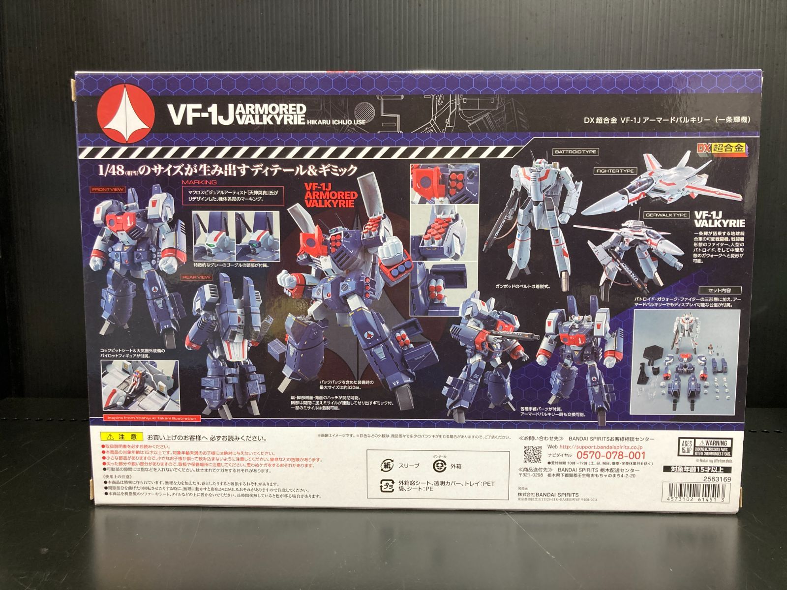 DX超合金 VF-1J ｱｰﾏｰﾄﾞﾊﾞﾙｷﾘｰ(一条輝機) ｢超時空要塞ﾏｸﾛｽ｣