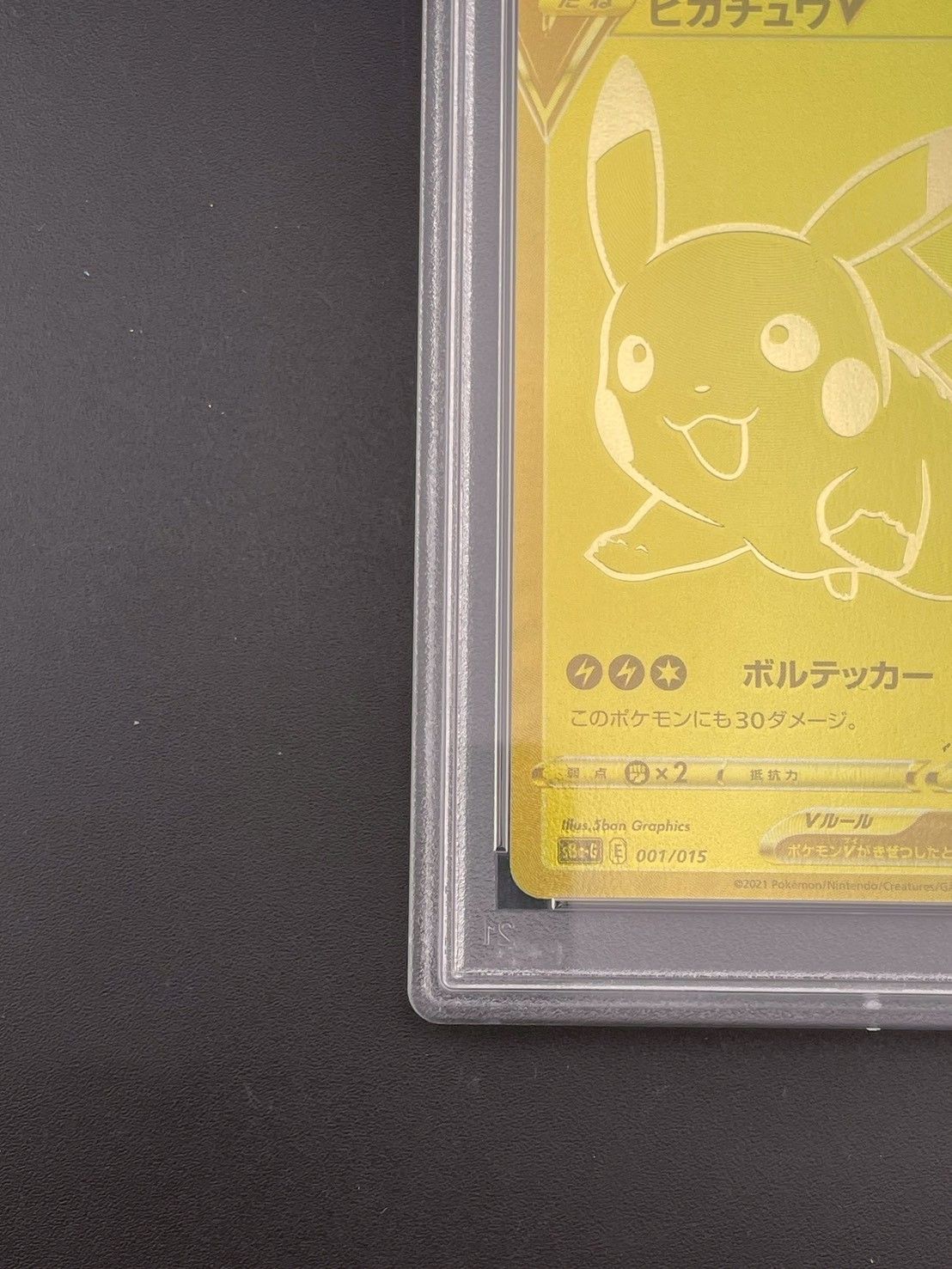 鑑定品】PSA10 ピカチュウV ビニールなし s8a- G E 001/015 25th