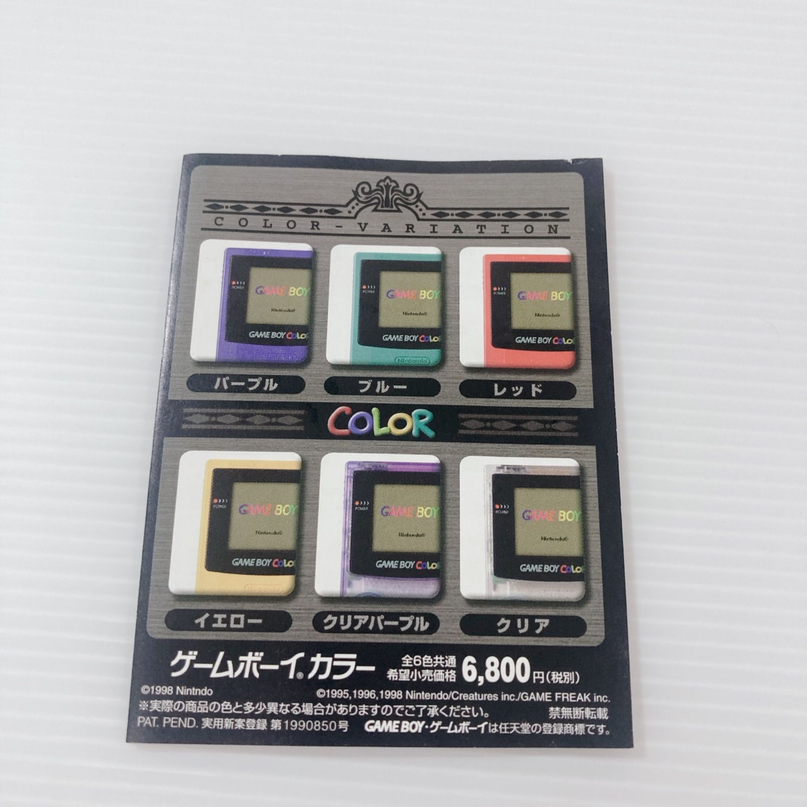 Nintendo ゲームボーイカラー クリア 本体 取扱説明書 送料無料 即決]ゲームボーイカラー本体 説明書 【取扱説明書のみ
