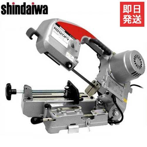 新ダイワ やまびこ バンドソー RB120FV フラットバイス方式 切断サイズΦ120mm Φ95mm