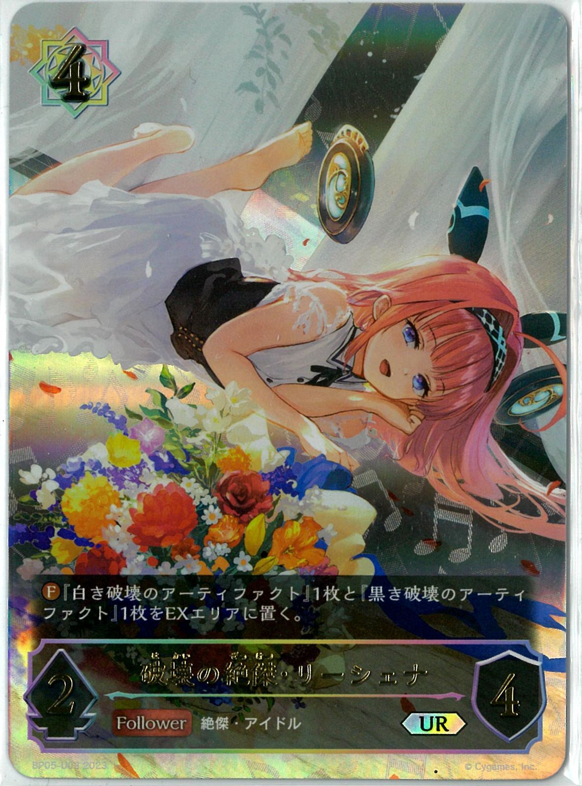 シャドウバース エボルヴ/破壊の絶傑・リーシェナ/UR/永劫なる絶傑