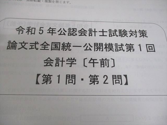 資格の大原 公認会計士講座 論文式全国統一公開模試 テスト計12