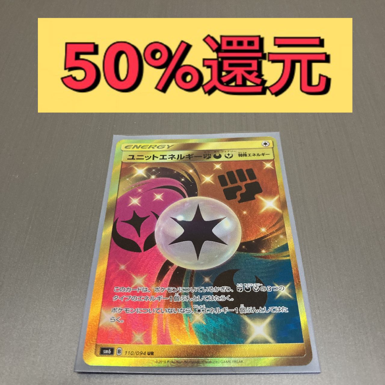ユニットエネルギー UR とう あく フェアリー - メルカリ