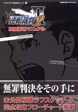 2026年最新】逆転裁判真相解明マニュアル の人気アイテム - メルカリ