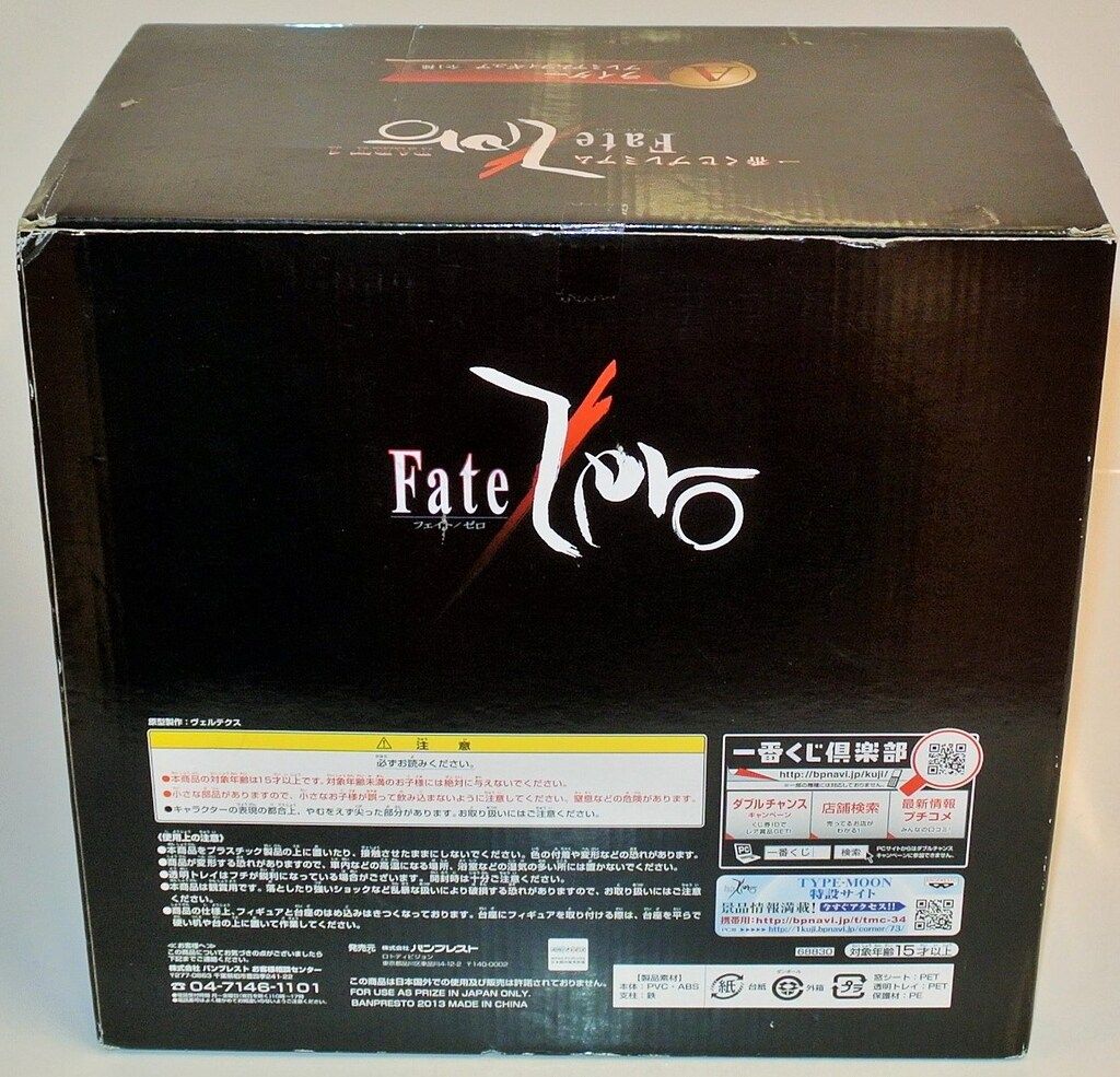 バンプレスト 一番くじプレミアム Fate/Zero PART1 A賞ライダー