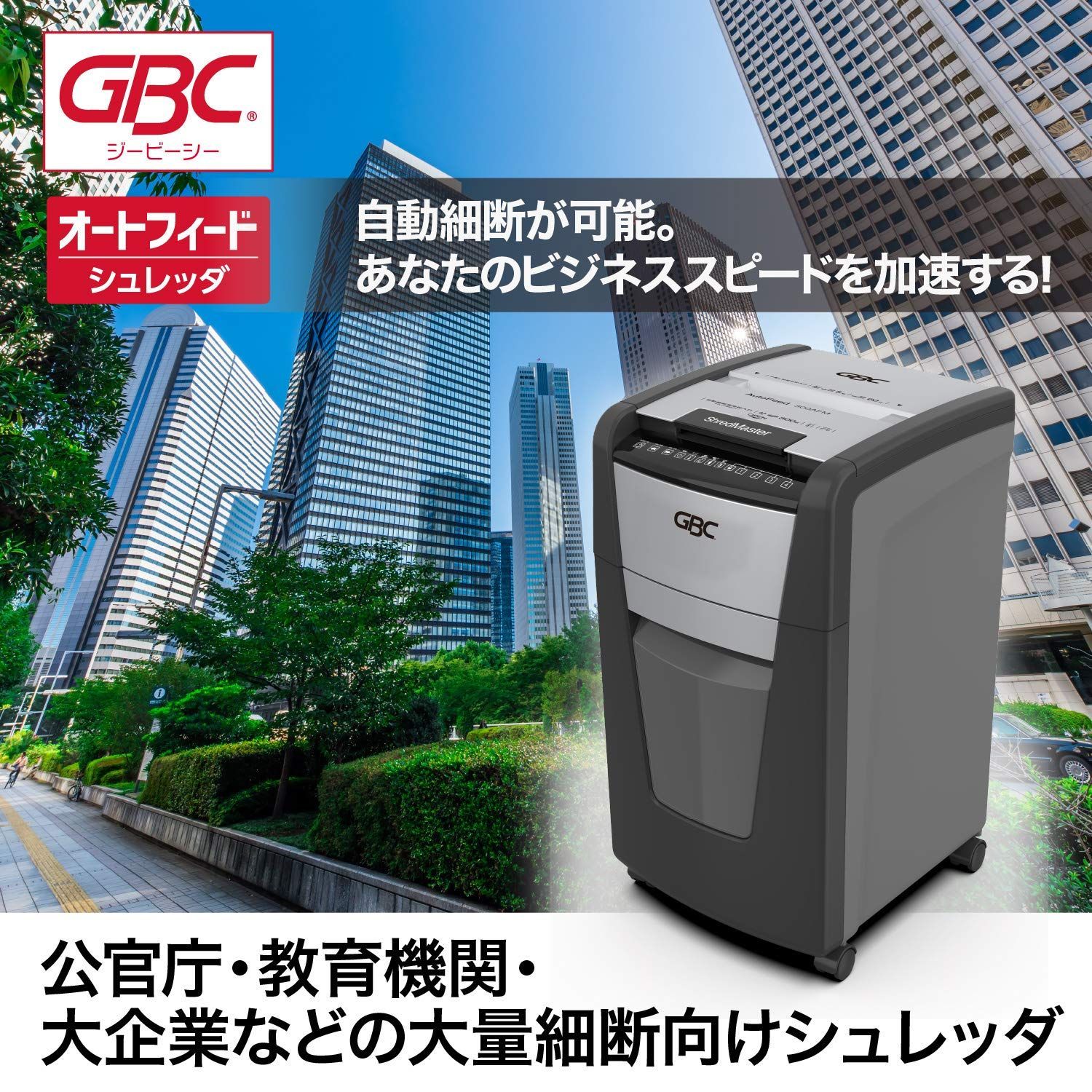 数量 業務用 オフィス用 自動細断A4コピー用紙300枚 連続使用約60分 静音 プラスチックカードも細断 ダストボックス容量60L オートフィード時約1100枚収容 シュレッダー マイクロクロスカット オートフィードシュレッダ GBC ブラック G ATMAENTERPRISE_COM