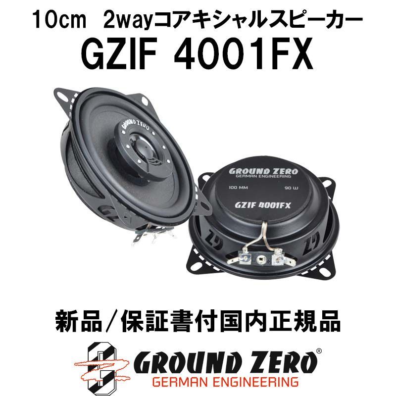 中古_GROUND ZERO_GZ-GZIF 4001FX 10cm_スピーカー creer-net_ground-zero-gz-