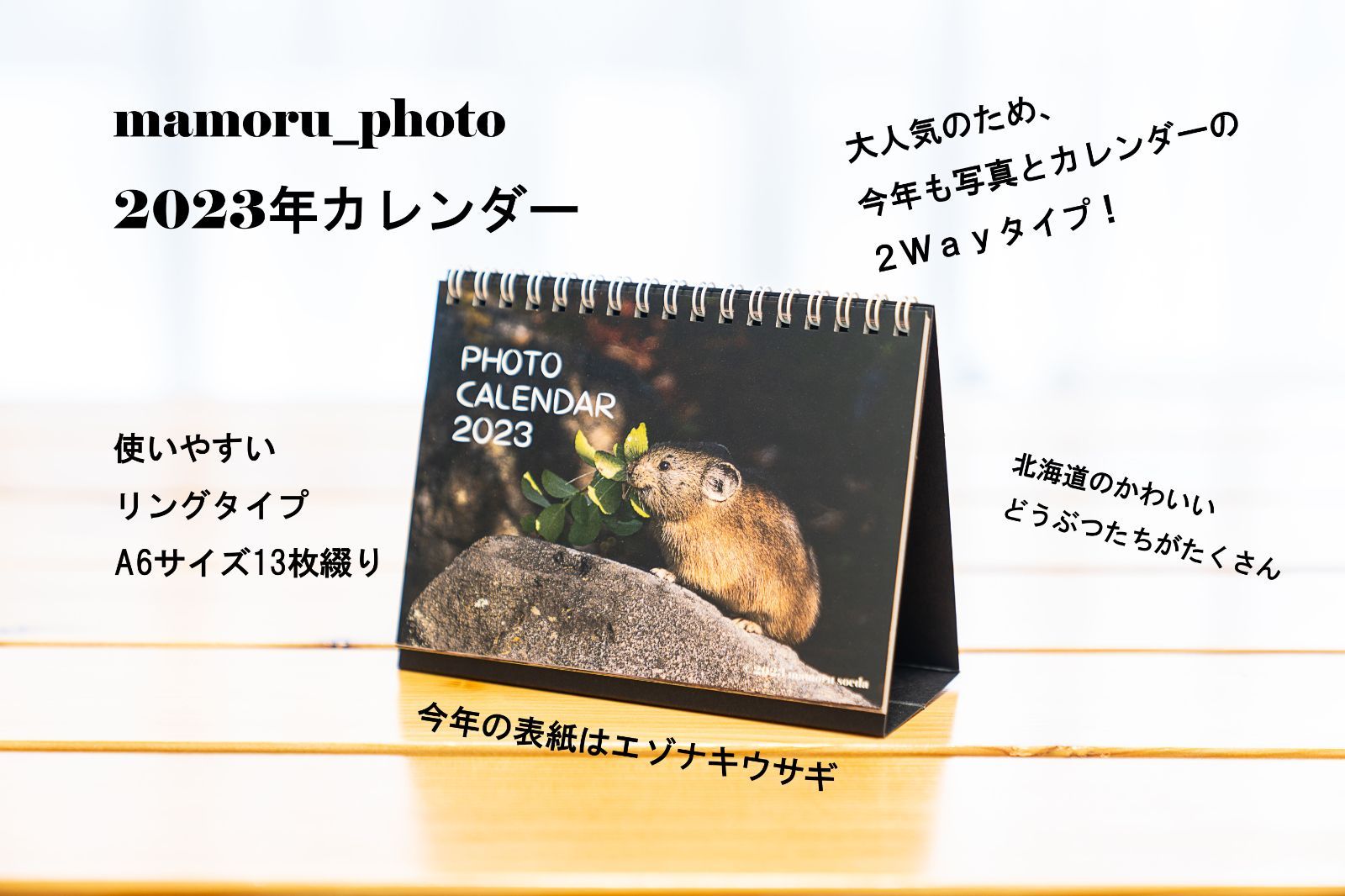 北海道の野鳥カレンダー