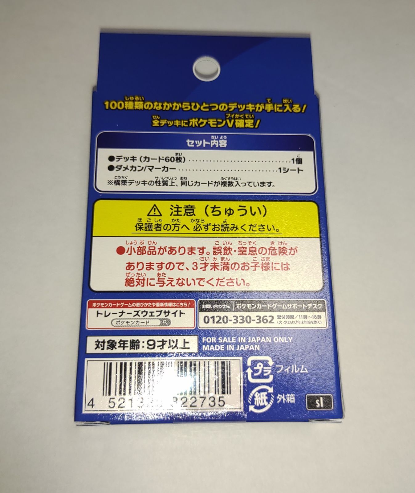 ポケモンカード スタートデッキ100 未開封品110〜113g 18箱-