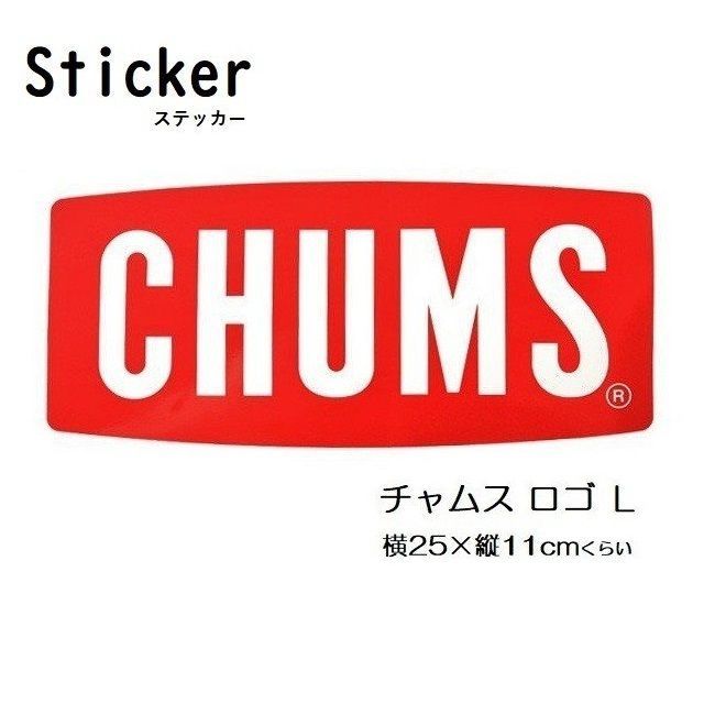 最大92％オフ！ CHUMS Sticker Logo L CH62-1058 新品 未使用 kids