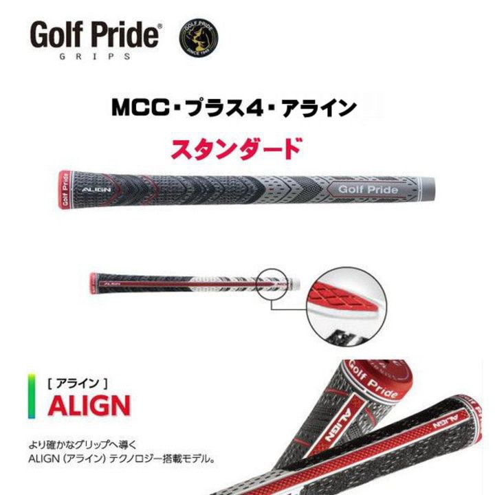 【メール便】ゴルフプライド MCC ALIGN アライン ミッドサイズ グリップ バックラインあり 新品 未使用