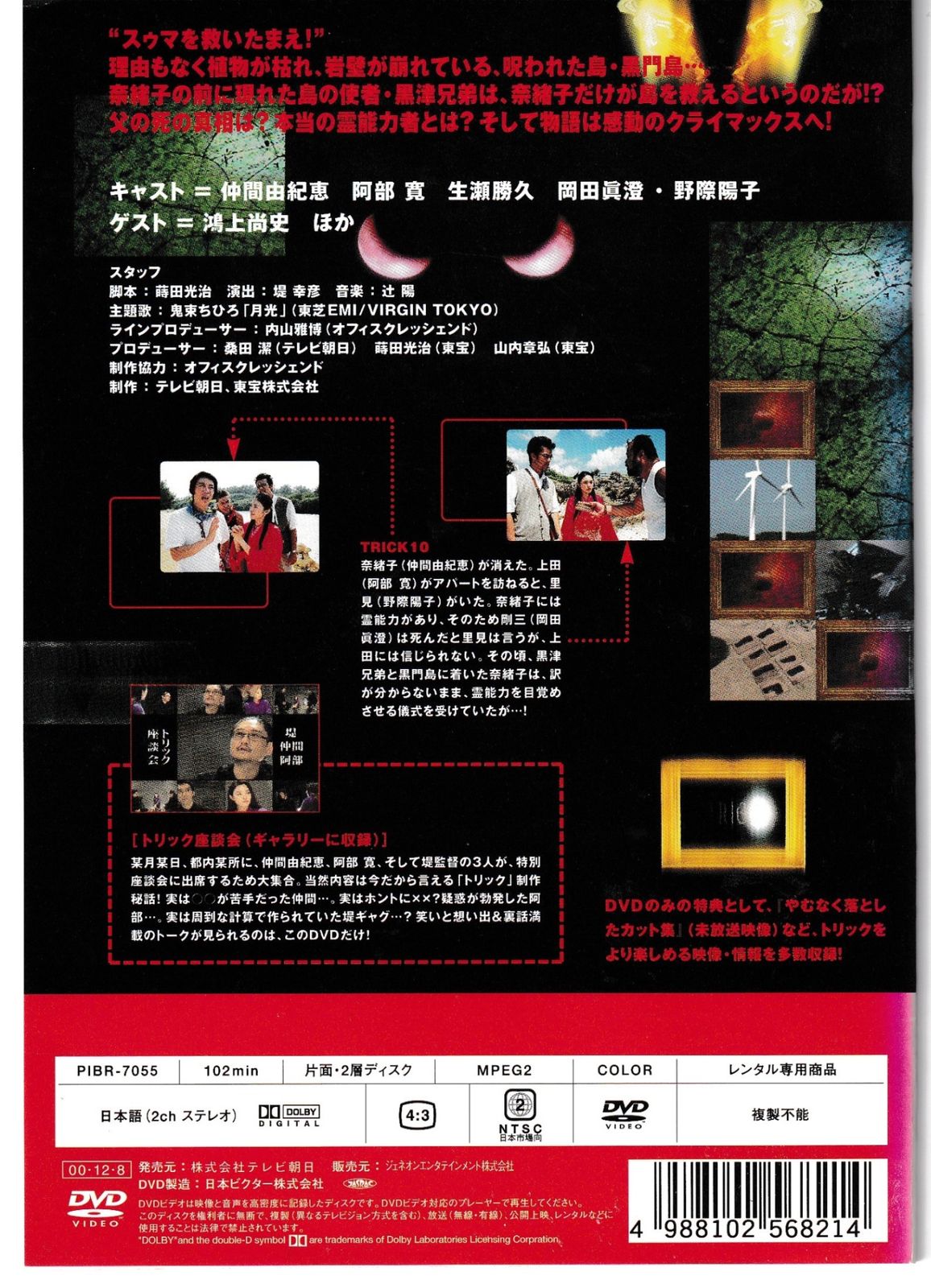 トリックDVD KD 6352 トリック vol.5 中古DVD - メルカリ