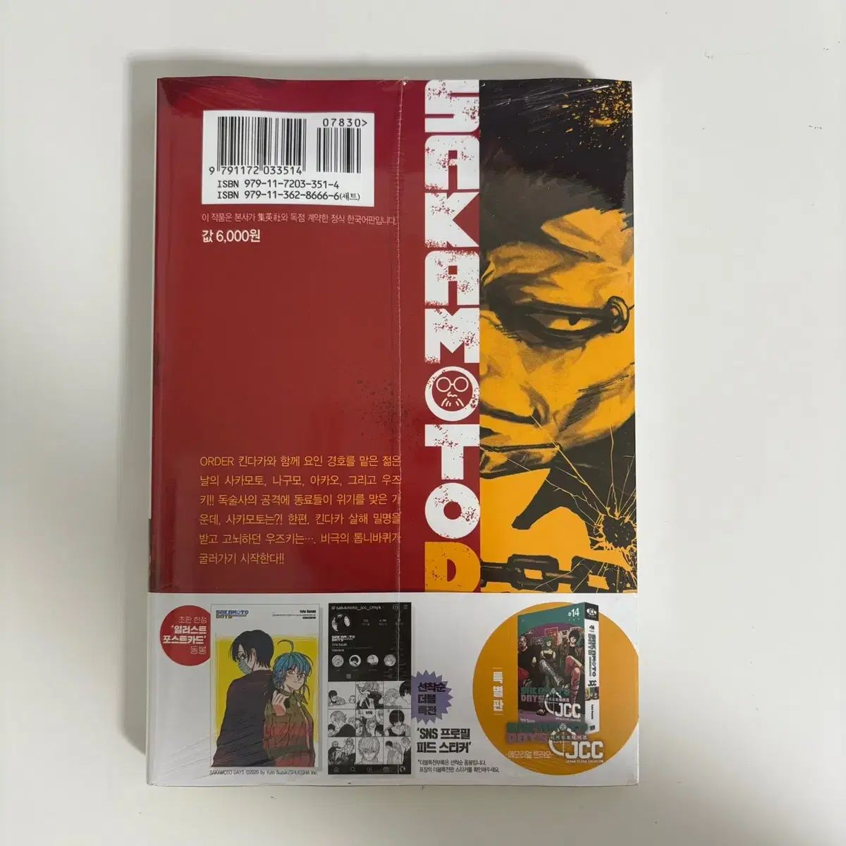サカモトデイズ 全巻 未開封 1 20 本+小説+ホリデー - メルカリ