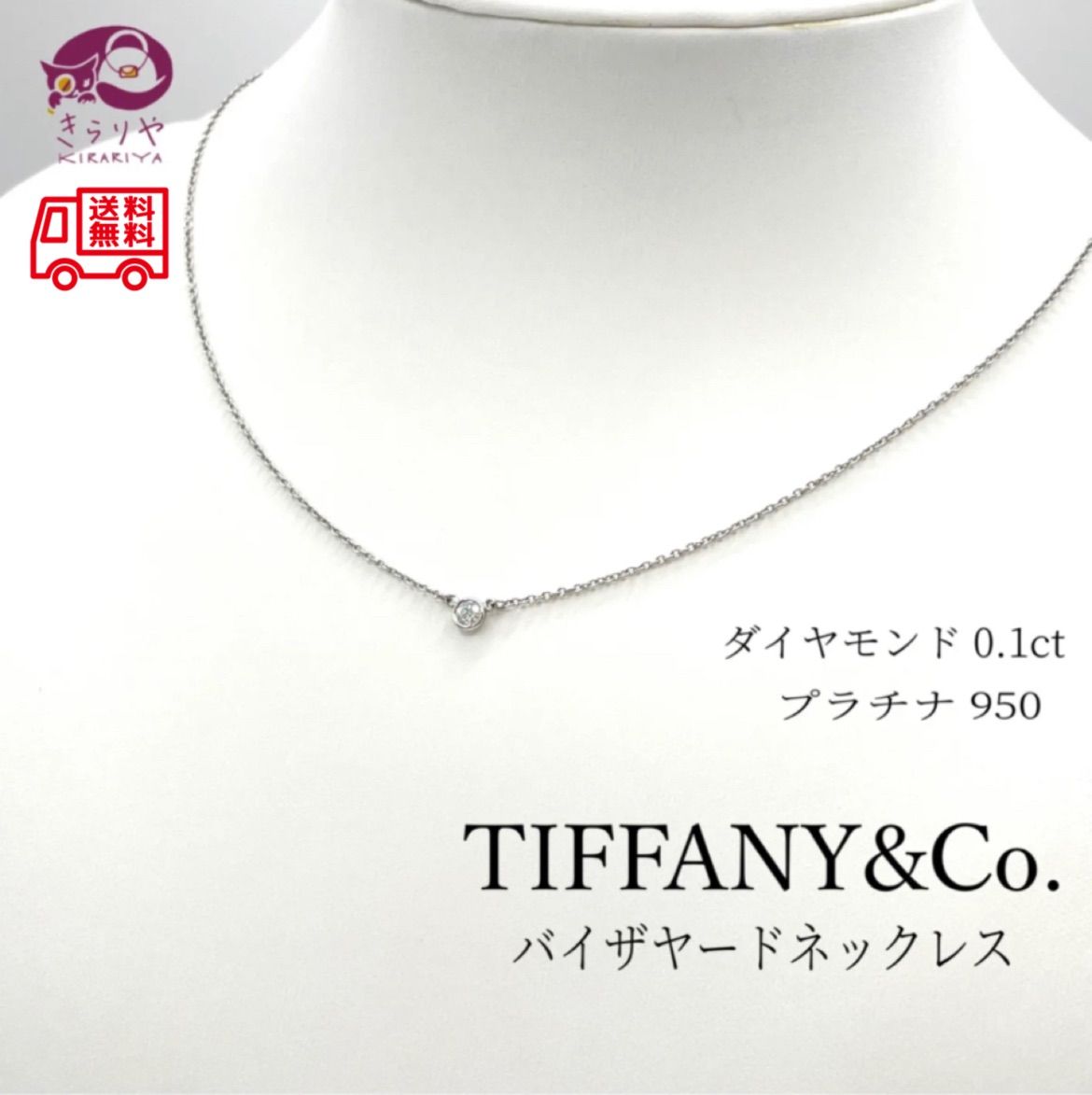 Pt950ダイヤモンドTiffany ティファニー Tiffany\u0026Co ダイヤモンド 0.18ct