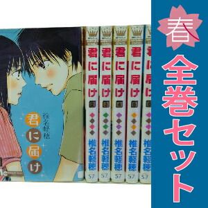 君に届け 1～30巻 漫画 全巻セット 完結 マーガレット