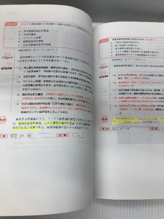 歯科国試Answer 2018 12 歯科国試Answer 2017 11 テコム DES歯学教育