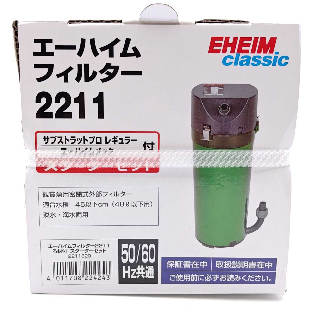エーハイム 2211 スターターセット エーハイム 2211 スターターセット