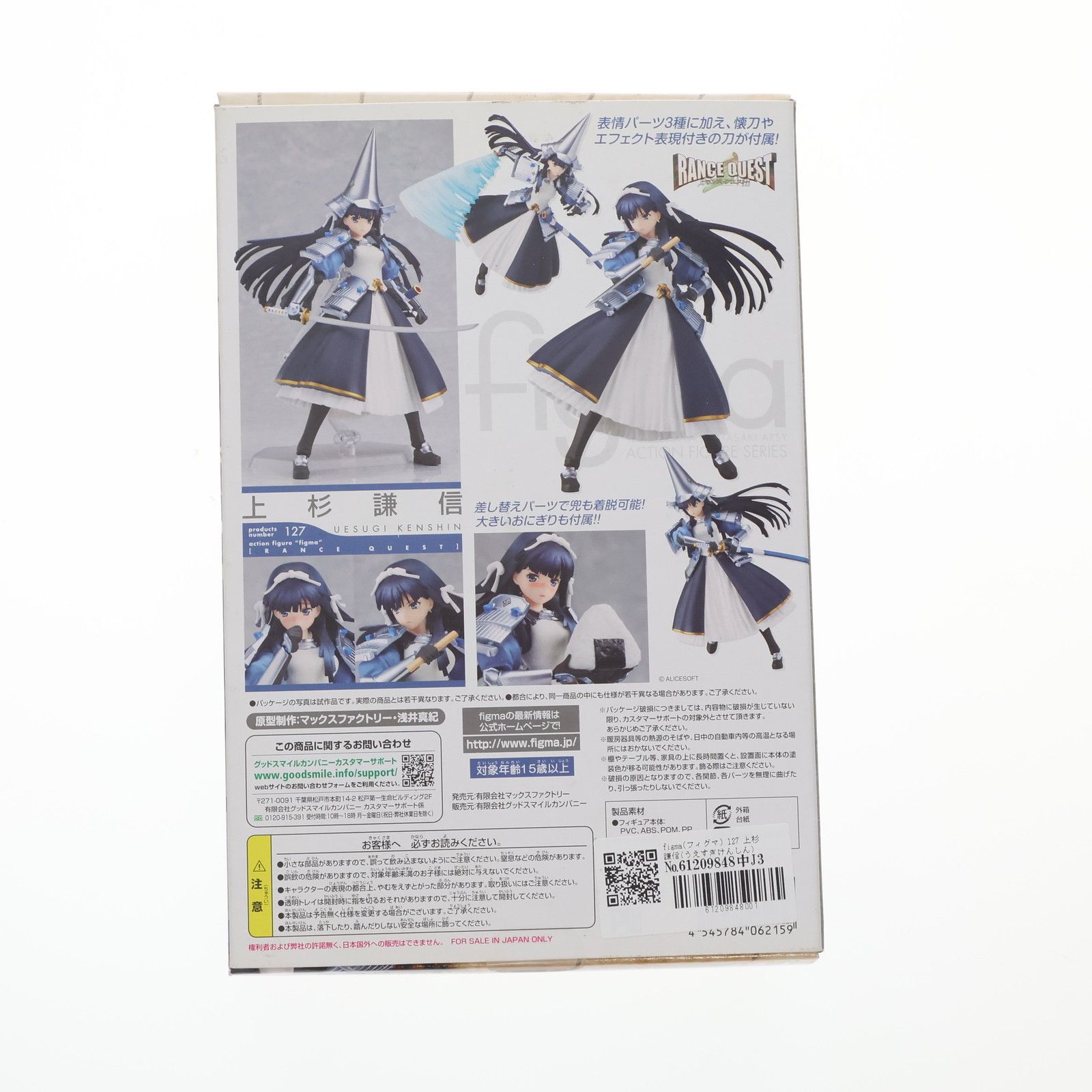 figma 上杉謙信 127 s-l400.jpg