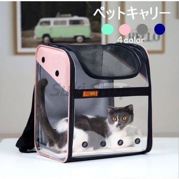ペット キャリーバッグ 透明 猫犬 ペットバッグ 折りたたみ 通気性 旅行 お出かけ 散歩 携帯ポータブル ペット用品