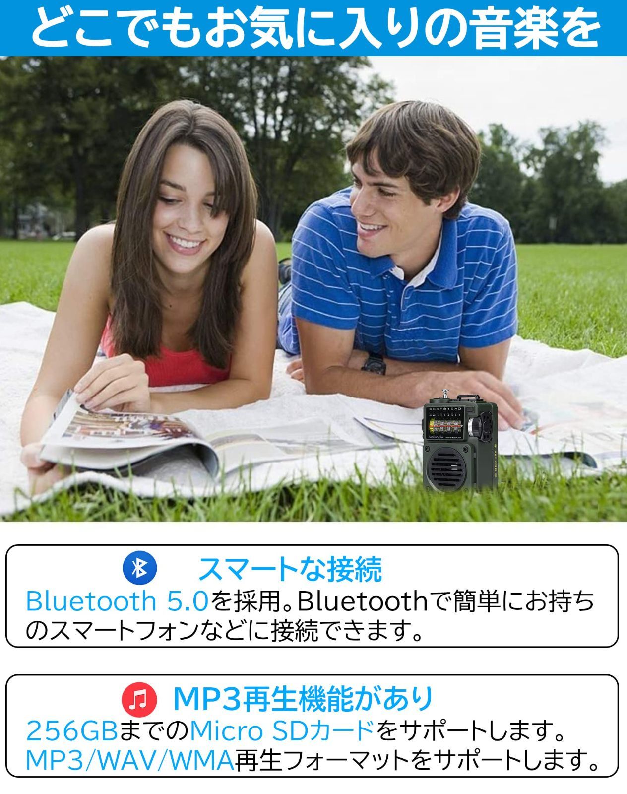 MicroSDカード対応 FM|AM|短波|ワイドFM対応