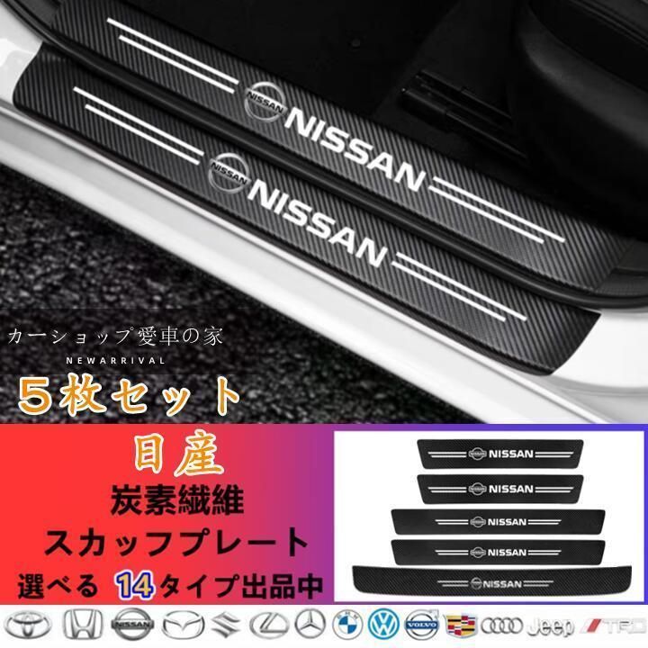 日産 フェアレディZ 尼桑z33 z34 2002~ Nissanバンパーガード ドアサイドステップガード スカッフプレート 汚れキズ防止インストールが簡単