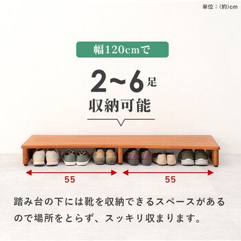 玄関踏み台 VH 7932 120 ナチュラル