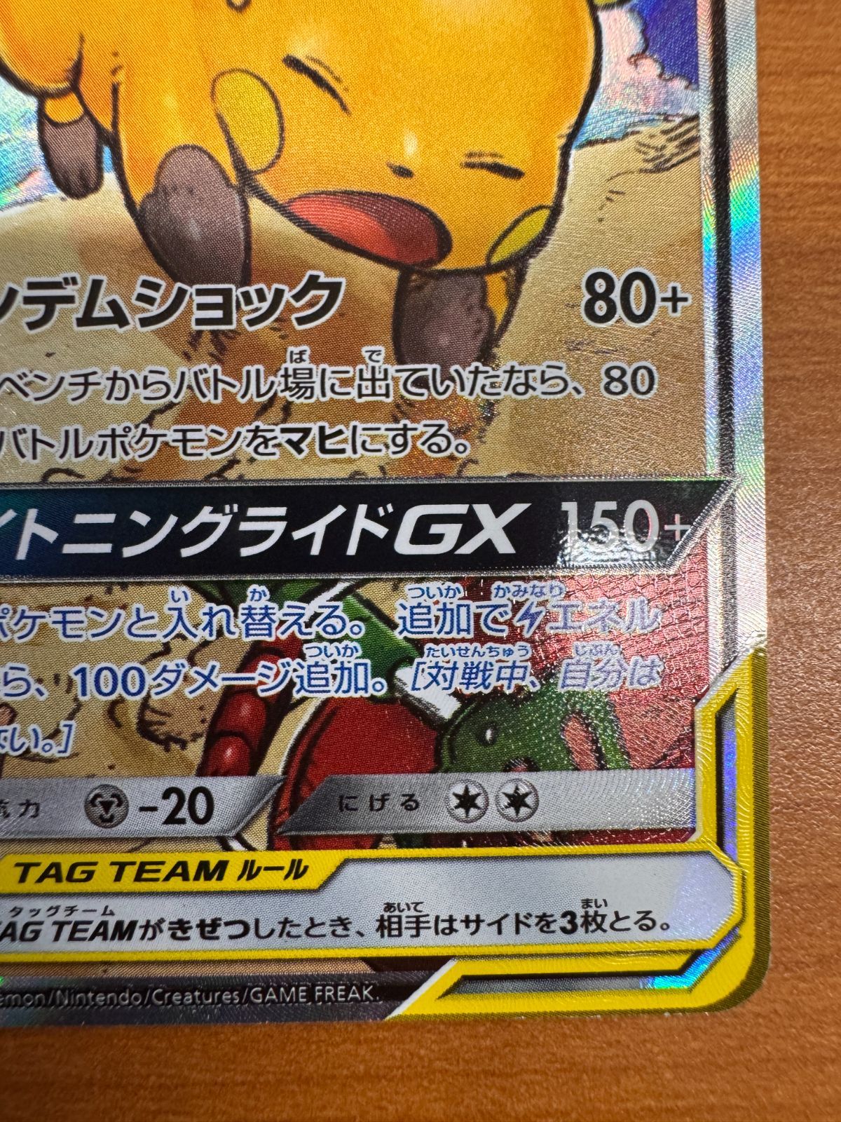 ライチュウ＆アローラ ライチュウ GX SR SA スペシャルアート
