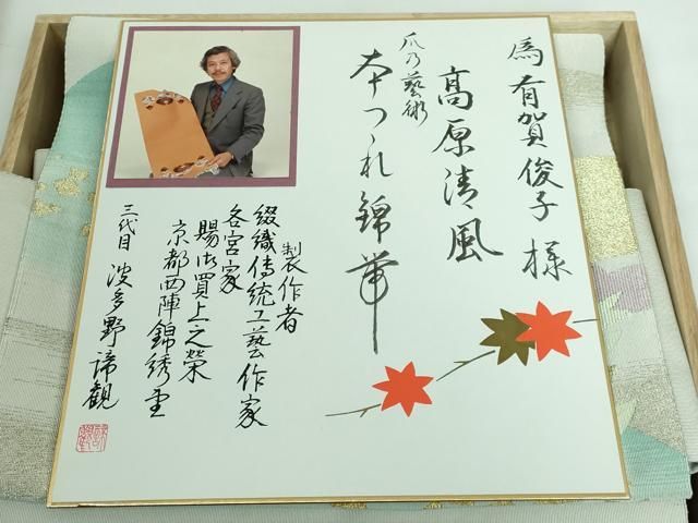 波多野諦観 爪掻本綴