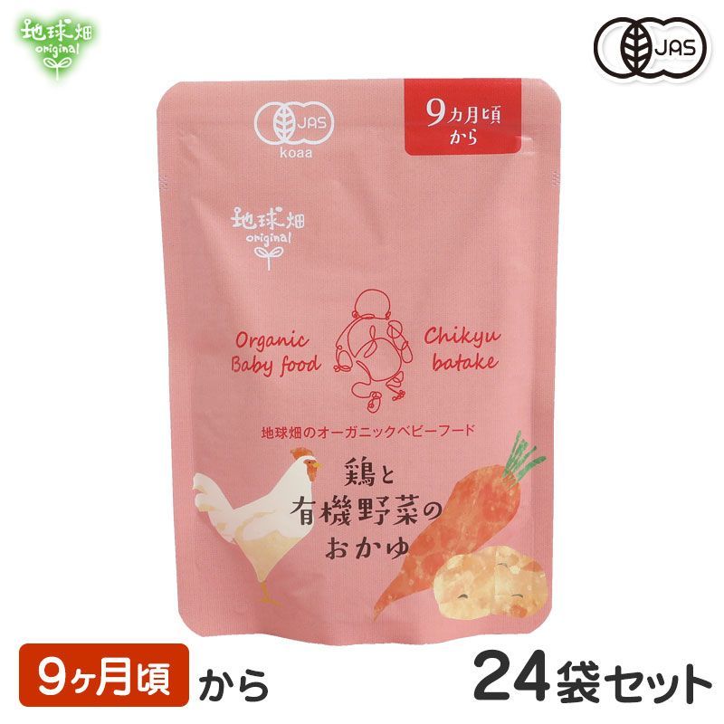 オーガニックベビーフード 鶏と有機野菜のおかゆ 9ヶ月頃 24袋セット 有機JAS 離乳食