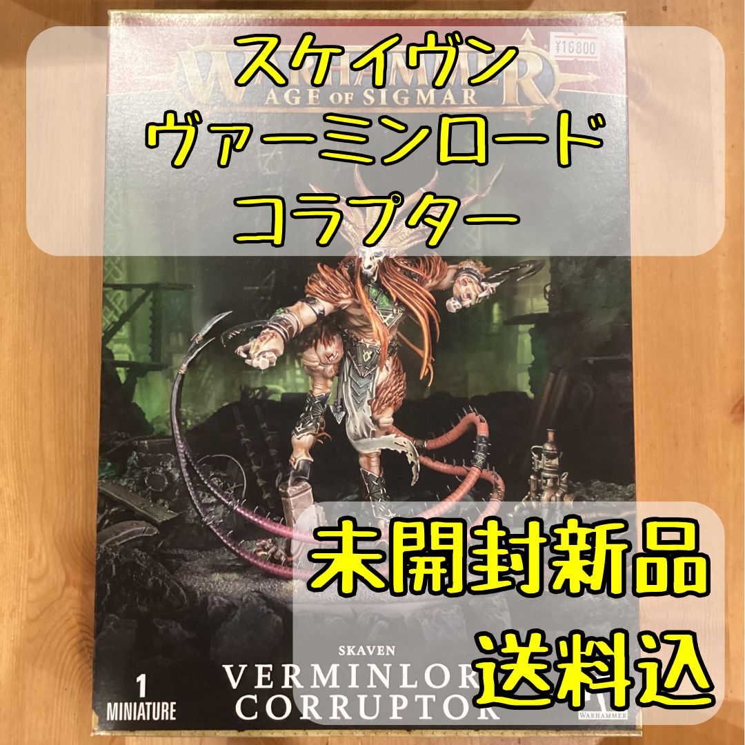 スケイヴン ヴァーミンロード・コラプター Verminlord Corruptor