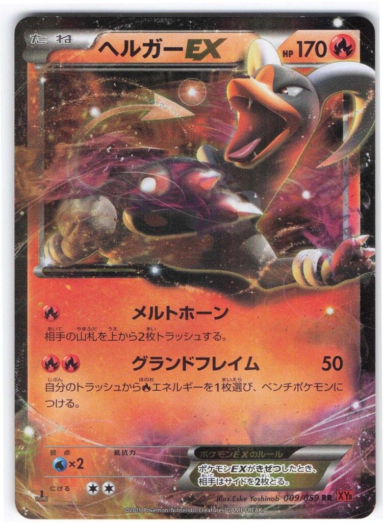 PSA10鑑定済〕ヘルガーEX【RR】{009/059}