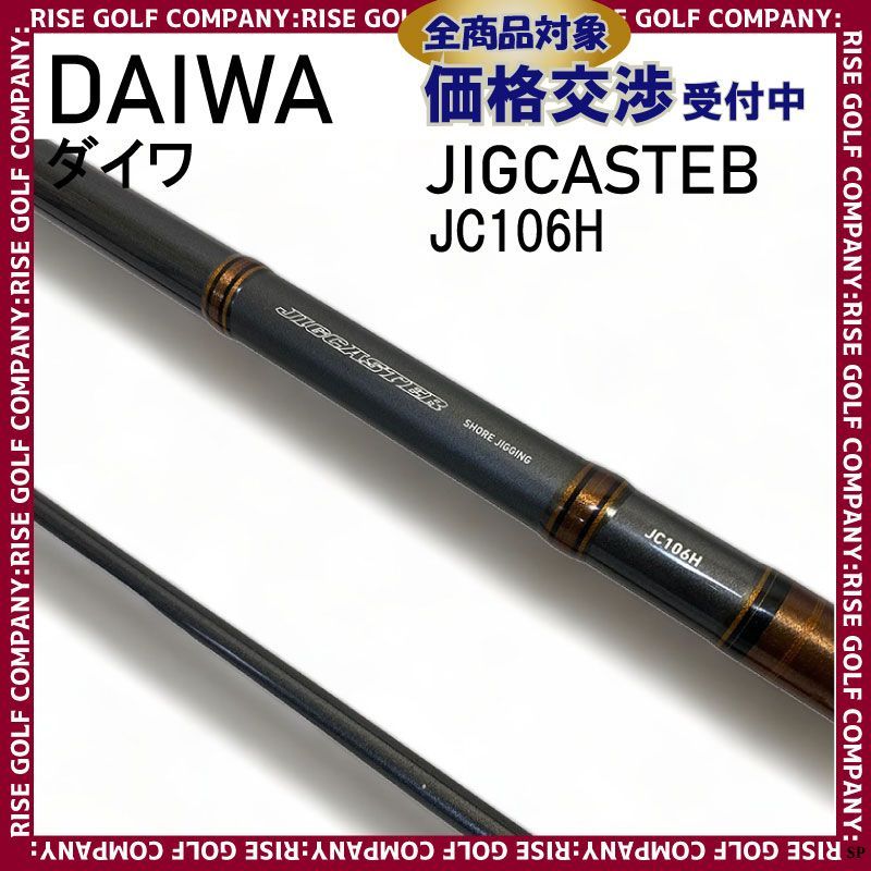 DAIWA JIGCASTER SHORE JIGGING JC106H - ロッド