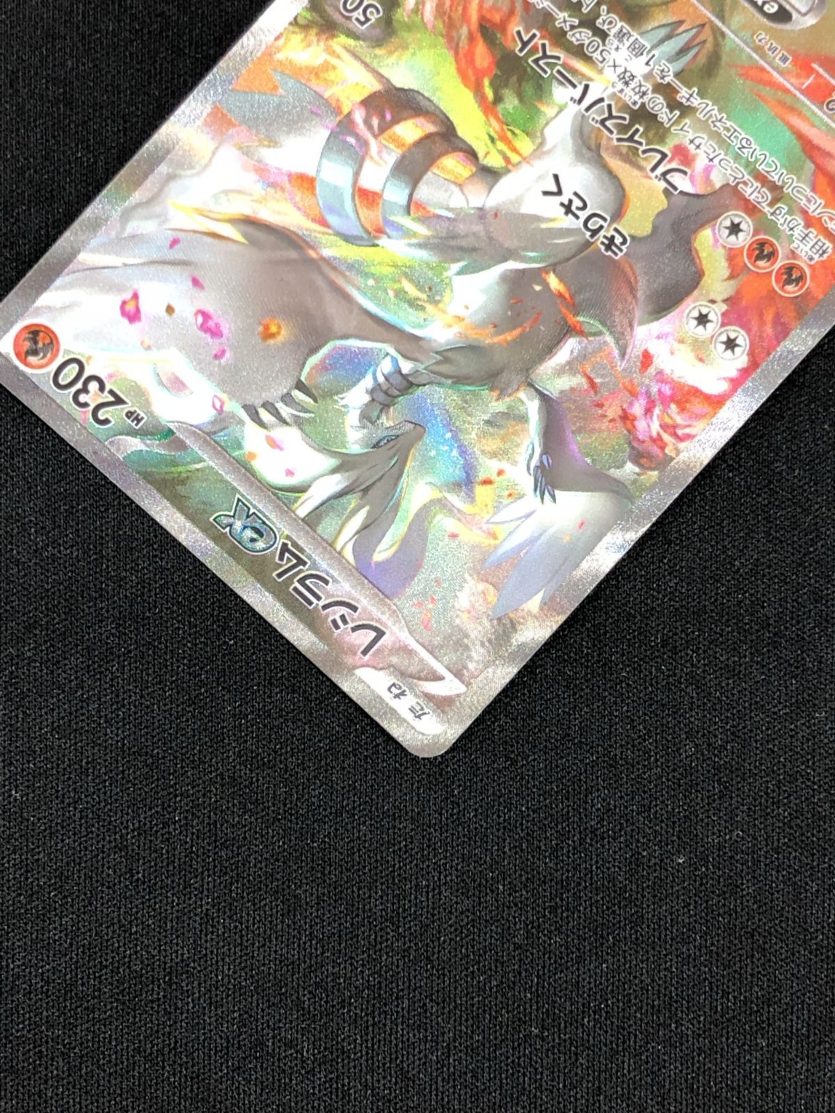 ポケモンカードゲーム ポケカ レシラムex SAR SV11W-168 拡張パック