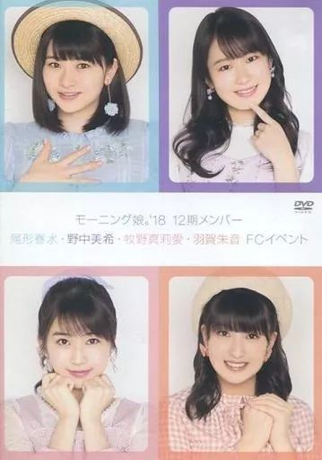 【値下げ】 中古】その他DVD モーニング娘。'18 尾形春水 12期メンバー ミュージック