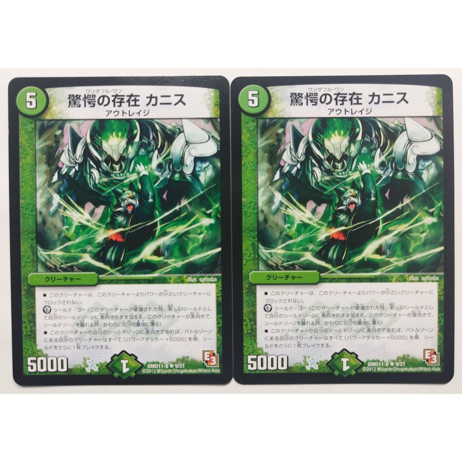 驚愕の存在 カニス DMD11-b 9/21 デュエルマスターズ 2枚 ( #8793