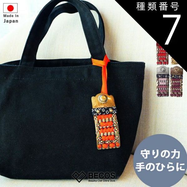 種類7：本金箔 朱赤糸縅 お守り 侍 武士 錺小鎧® Mini 金古美色 朱赤糸