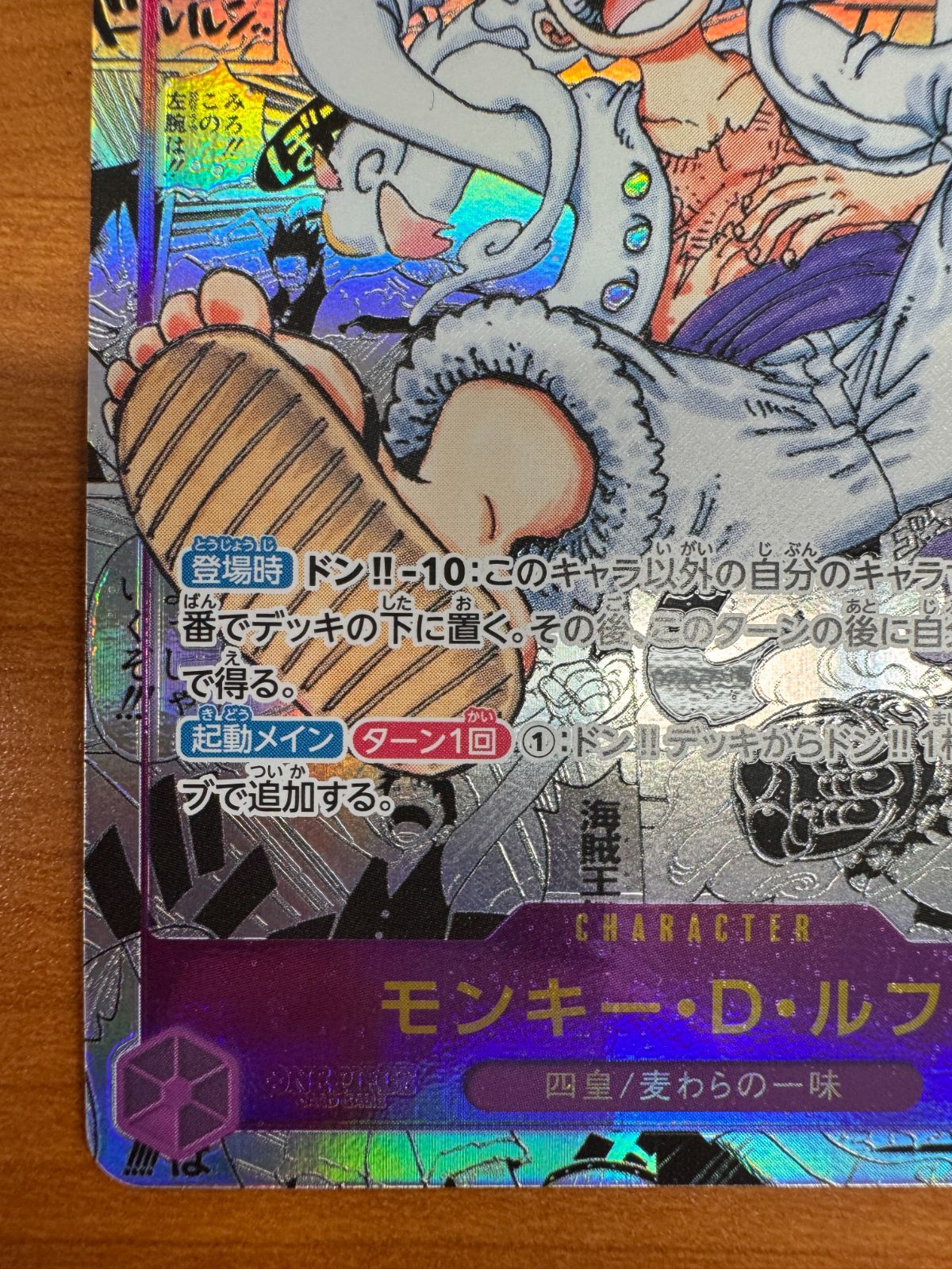 モンキー•D•ルフィ　ギア5 ニカルフィ　コミパラ　コミックパラレル　OP-05 モンキー・D・ルフィ(パラレル)(スーパーパラレル)(コミック