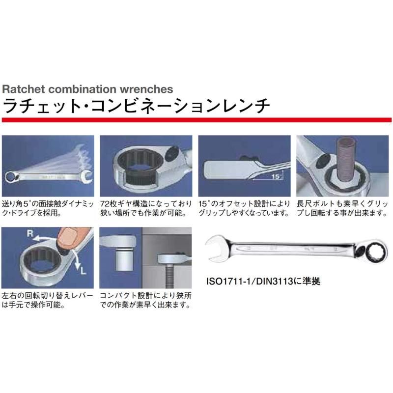 コンビネーションレンチ 1RM-18
