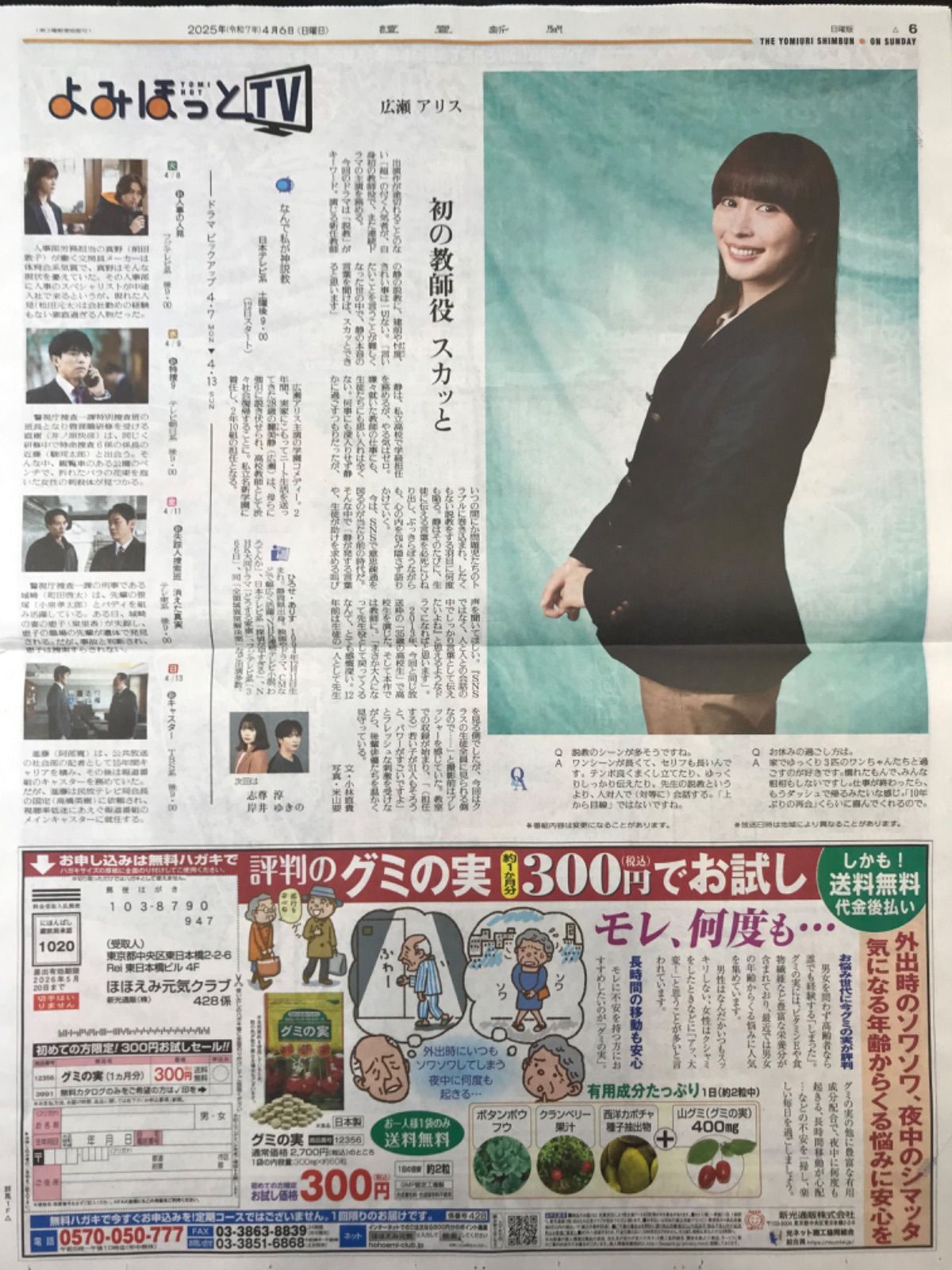 読売新聞 2025.4/6号 ◉日曜版/6p 広瀬アリス - メルカリ 読売新聞 2025.4/6号 ◉日曜版/6p 広瀬アリス - メルカリ