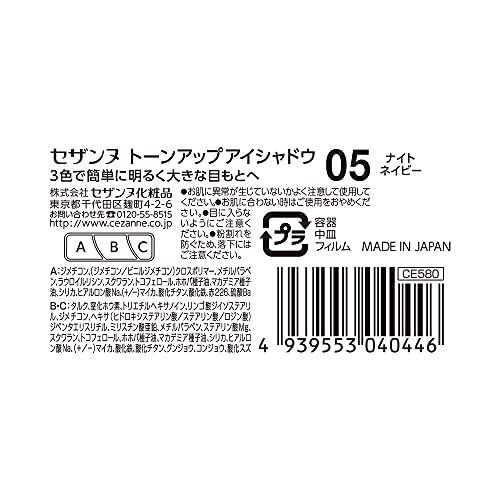 在庫処分】05 ナイトネイビー セザンヌ トーンアップアイシャドウ 05