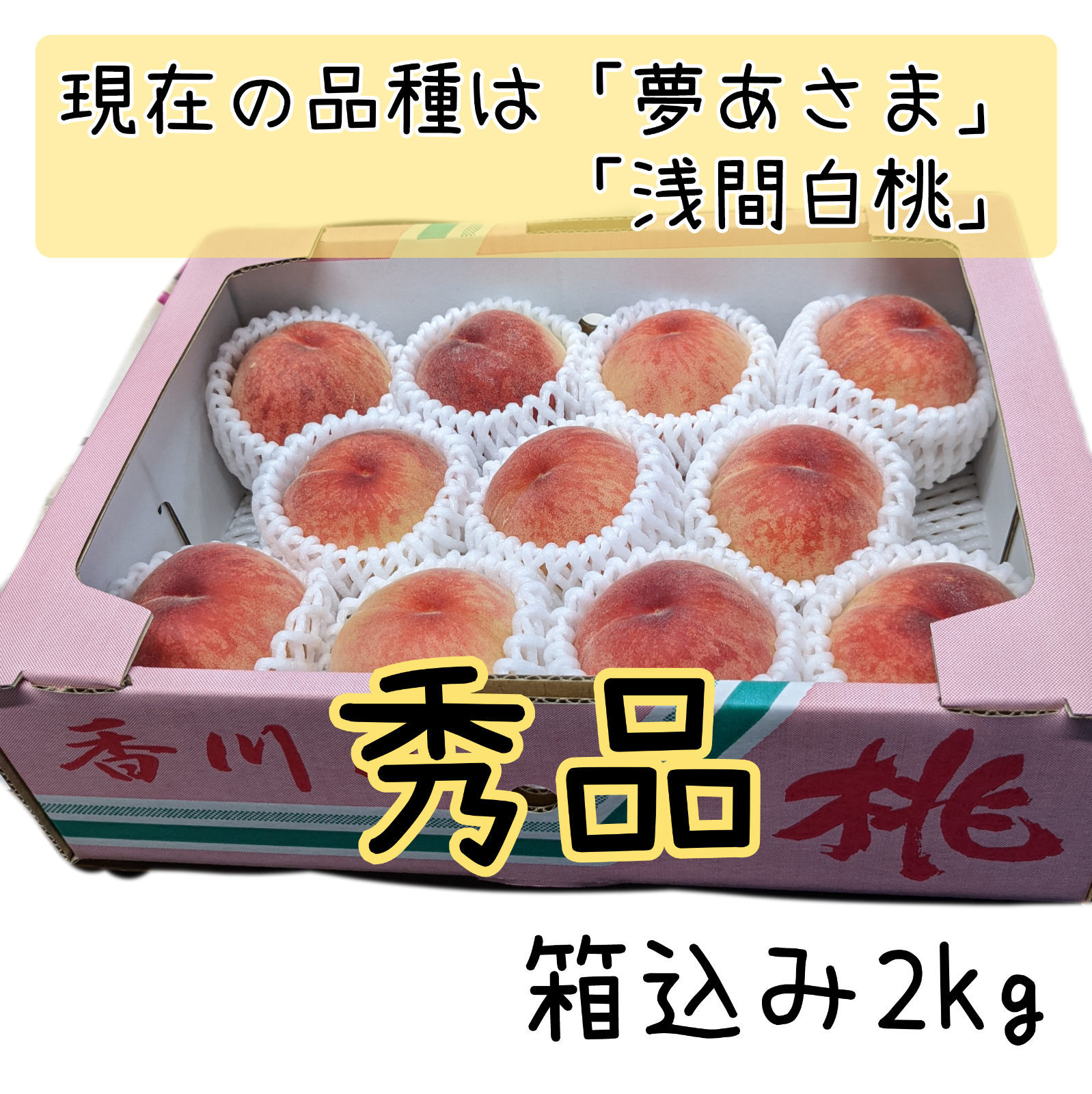 【秀品】贈答用に 香川県産 桃 7玉 箱込み2kg クール対応可 最短翌日お届け