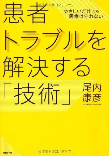 2025，低価 患者トラブルを解決する「技術」 その他