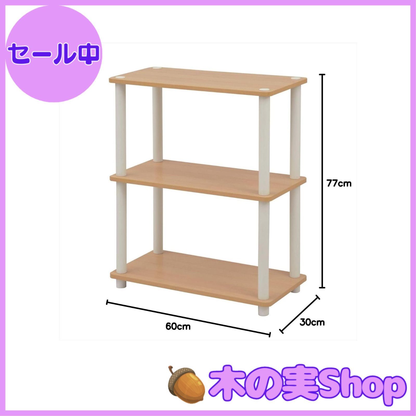 大安売り】山善 ラック オープンシェルフ 幅60×奥行30×高さ77cm 3段 角 ...