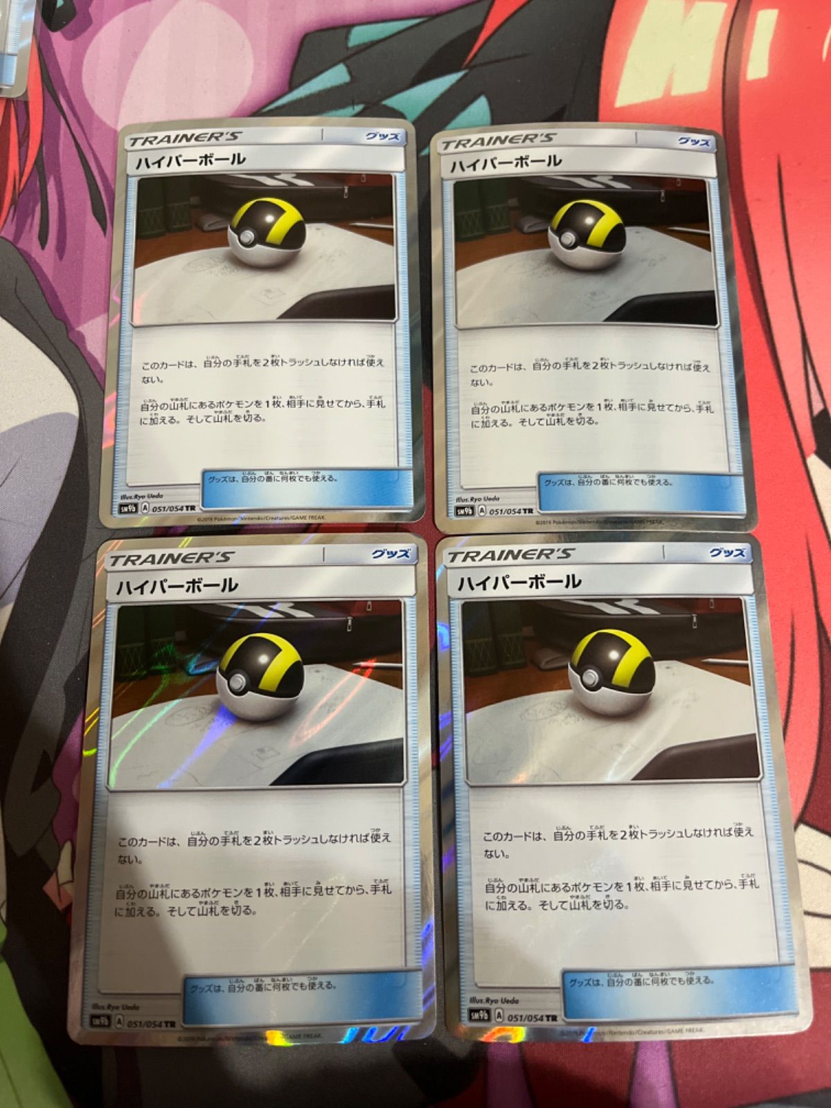 ポケモンカード　ハイパーボール　tr 4枚