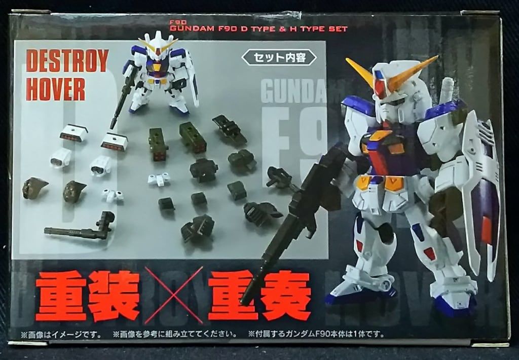 バンダイ MOBILE SUIT ENSEMBLE ガンダムF90 Dタイプ&Hタイプ