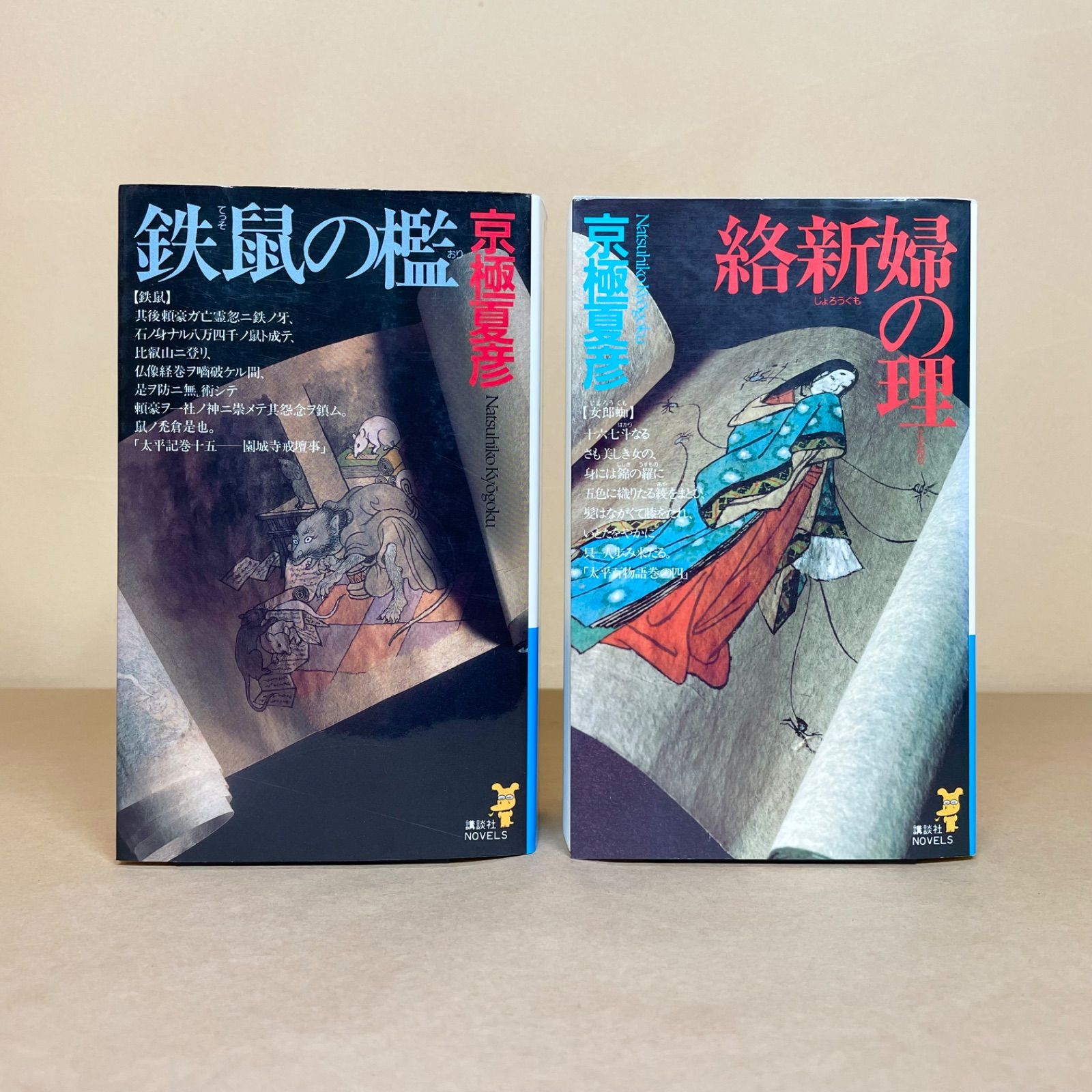 百鬼夜行シリーズ 京